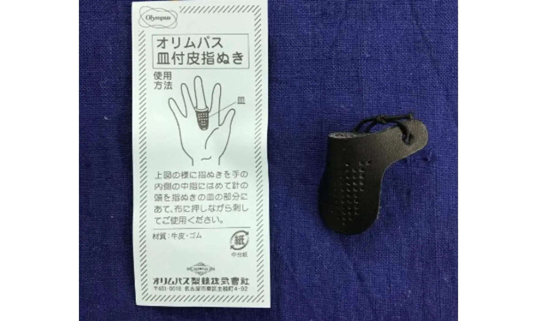 Dé en cuir pour sashiko